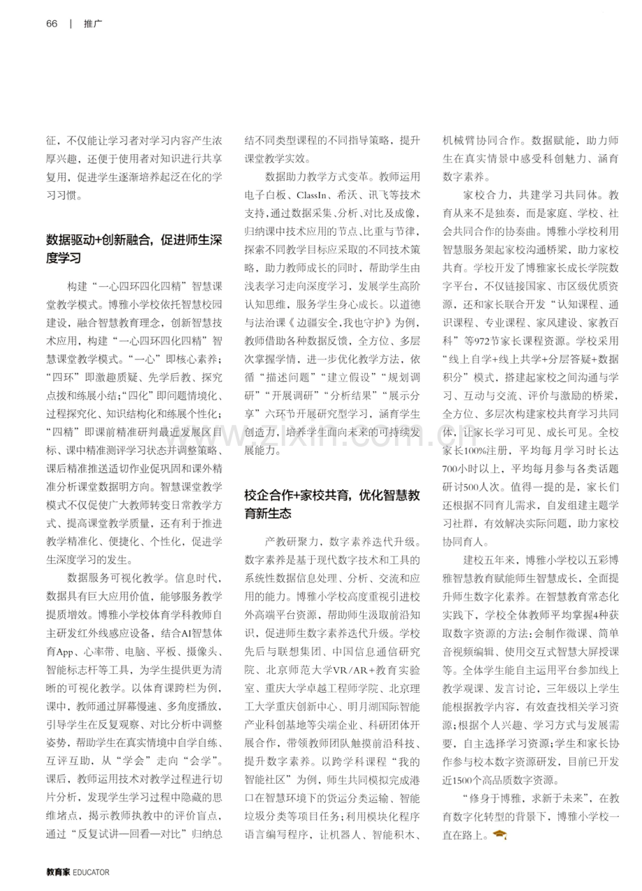 五彩博雅,以“智”启人.pdf_第2页