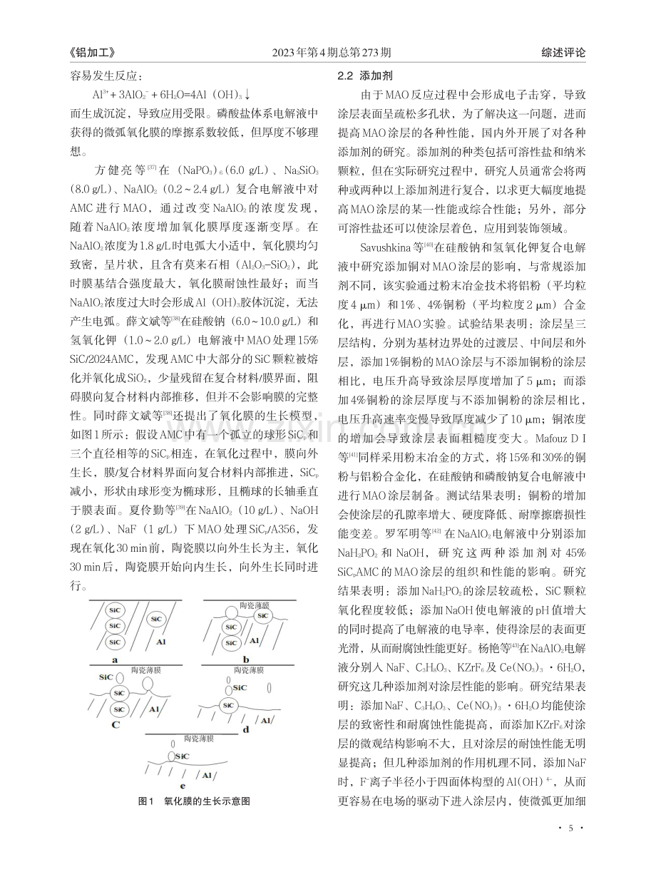 微弧氧化技术在铝基复合材料方面的研究进展.pdf_第3页