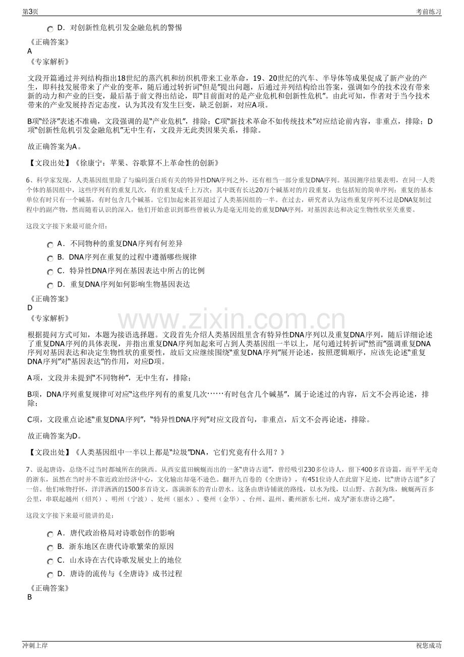 2024年福建福州市人才发展集团招聘笔试冲刺题（带答案解析）.pdf_第3页