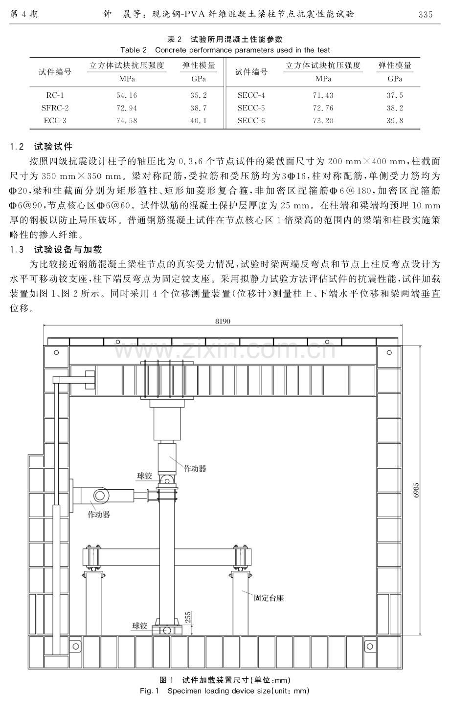 现浇钢-PVA纤维混凝土梁柱节点抗震性能试验.pdf_第3页