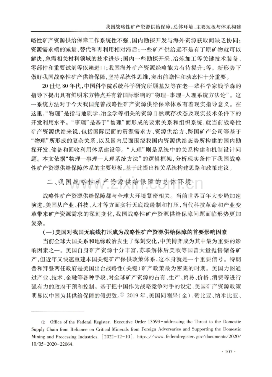 我国战略性矿产资源供给保障：总体环境、主要短板与体系构建.pdf_第3页