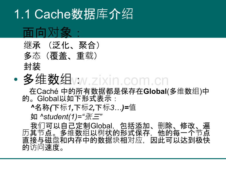 Cache入门培训.ppt_第2页