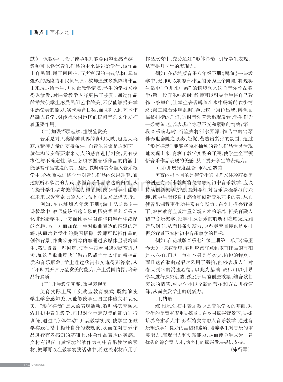 乡村振兴背景下农村初中音乐教学中融入美育的策略.pdf_第3页