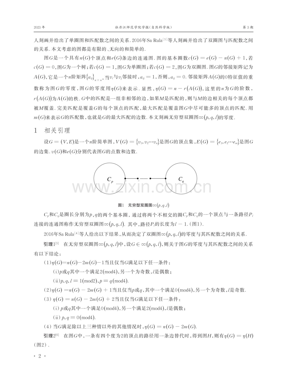 无穷型双圈图的零度.pdf_第2页