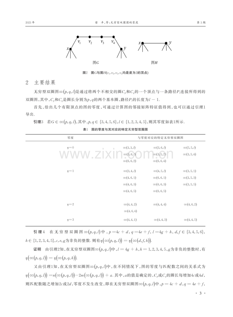 无穷型双圈图的零度.pdf_第3页