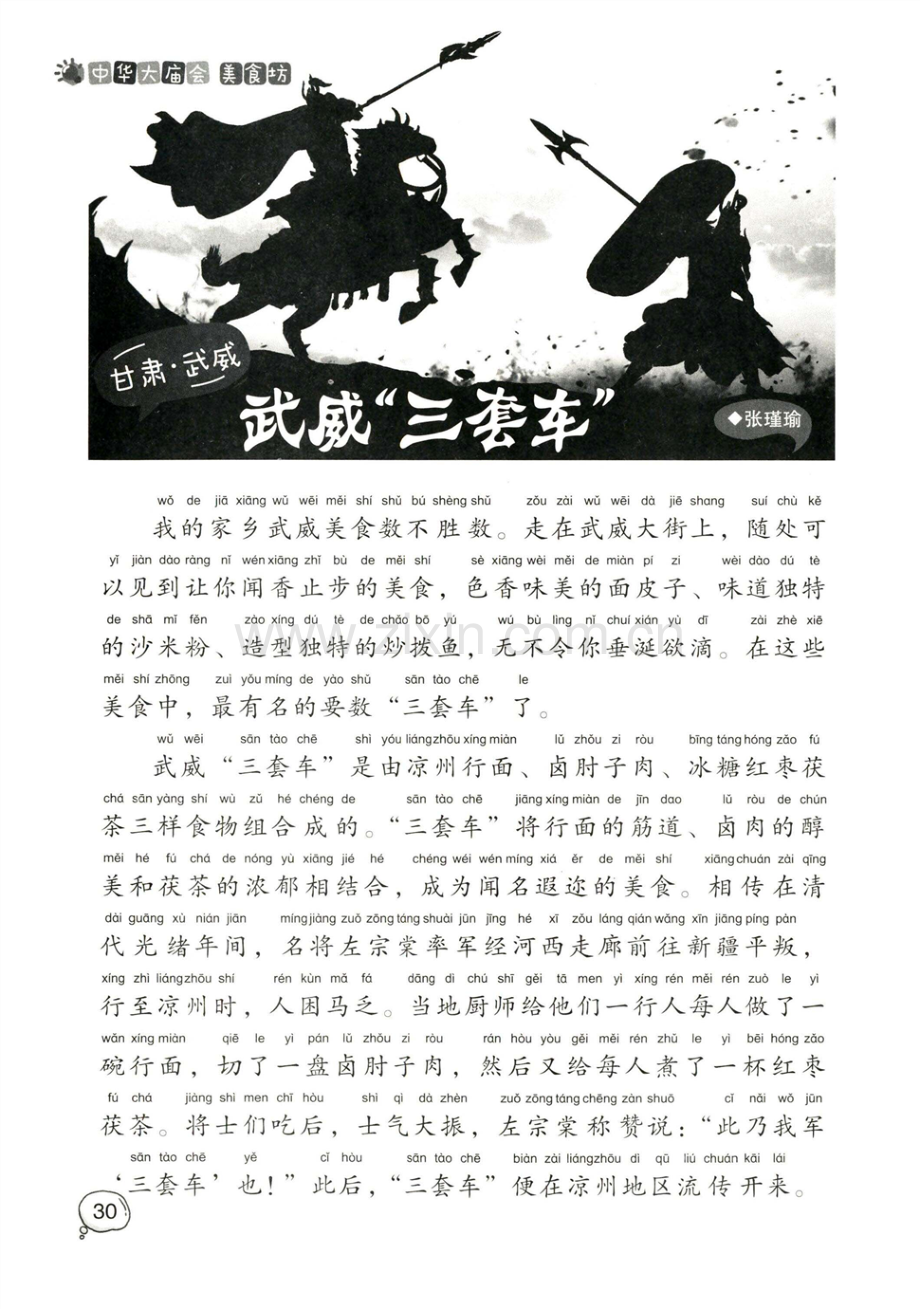 武威“三套车”.pdf_第1页