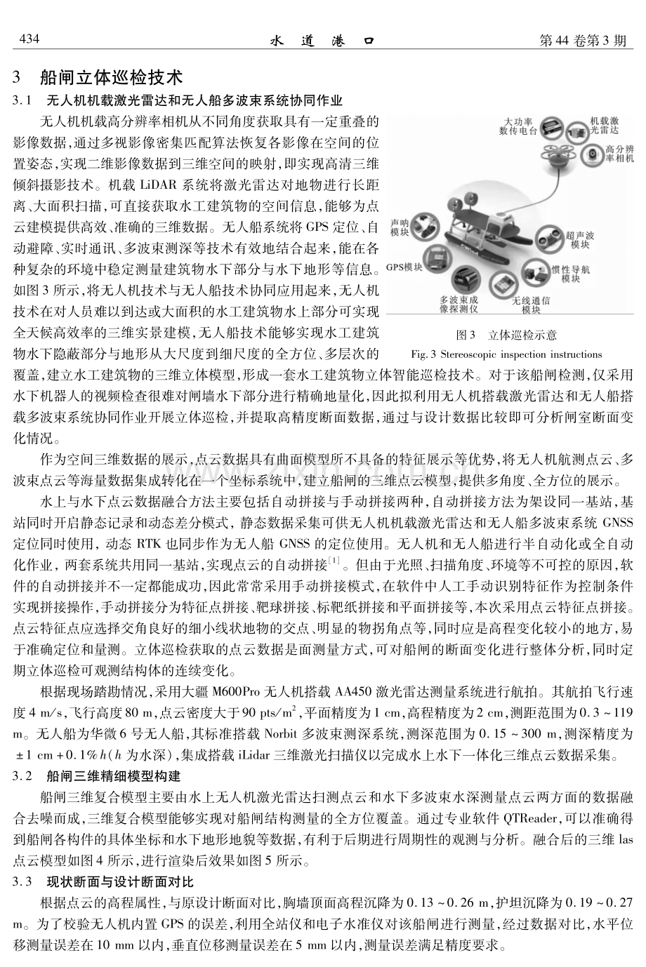 无人机与无人船在船闸立体巡检中的协同应用.pdf_第3页