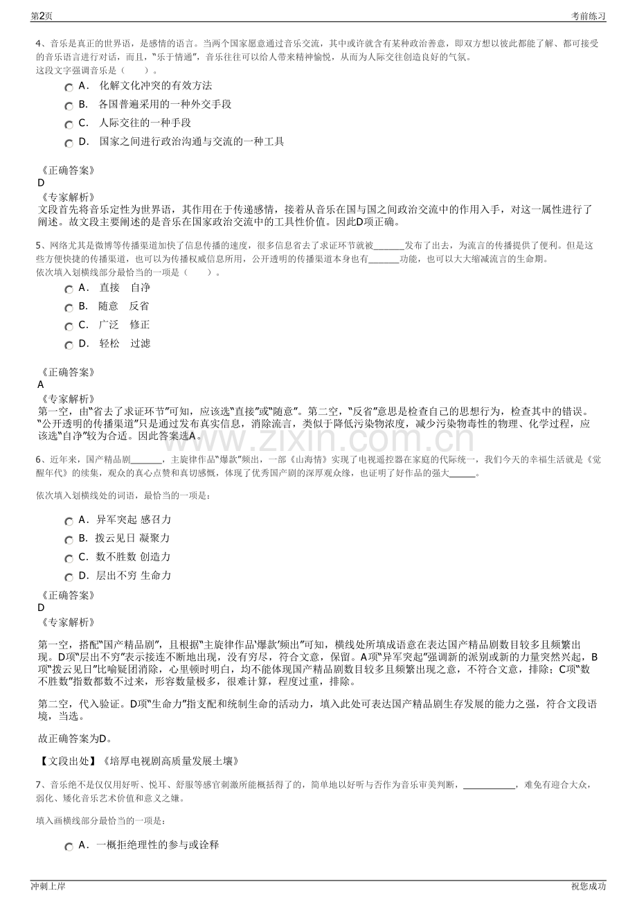 2024年中石油昆仑好客有限公司招聘笔试冲刺题（带答案解析）.pdf_第2页