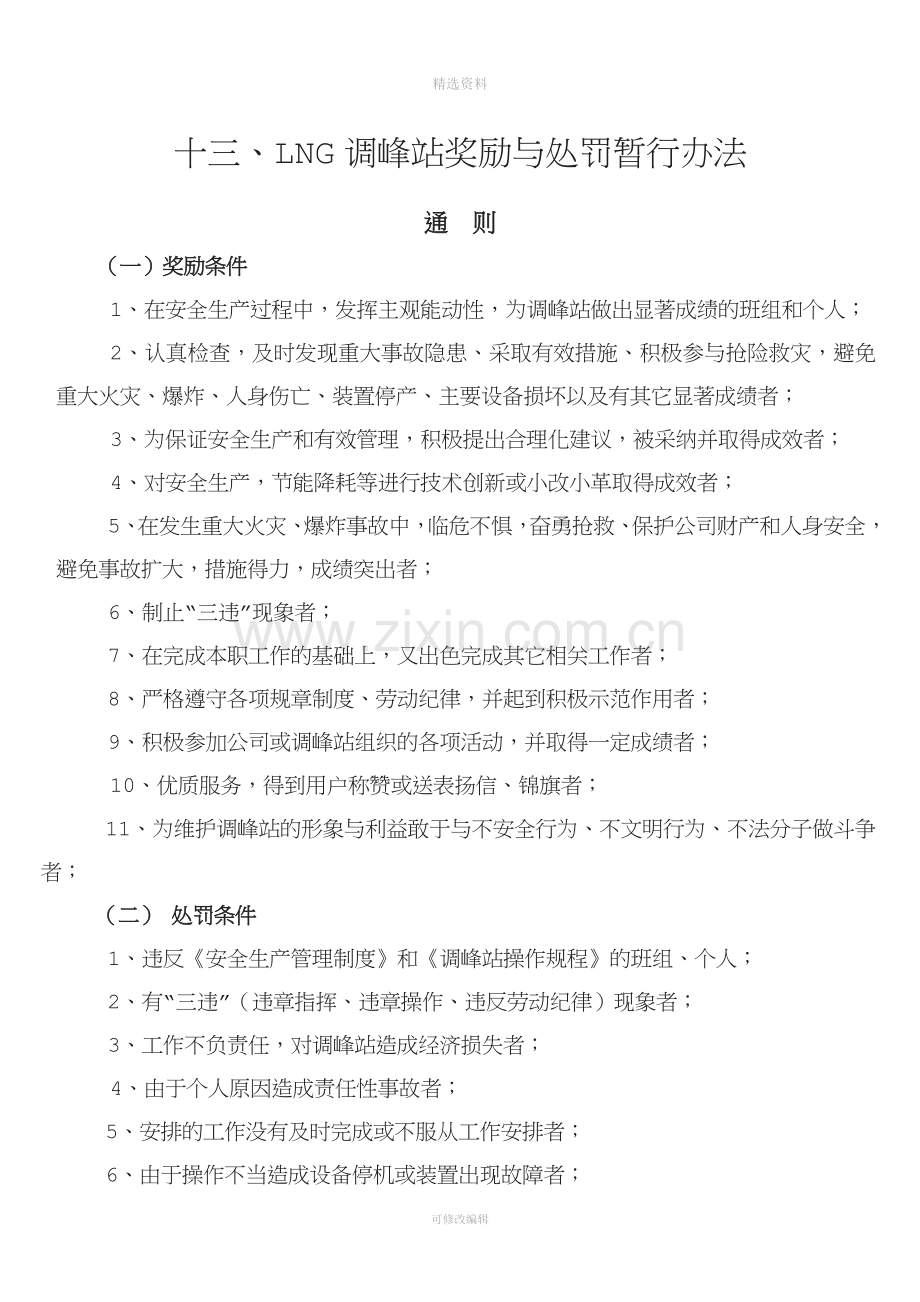 管理制度汇编奖罚部分.doc_第1页