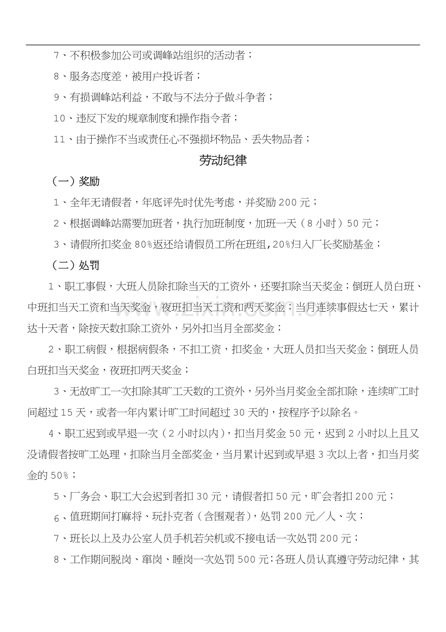 管理制度汇编奖罚部分.doc_第2页