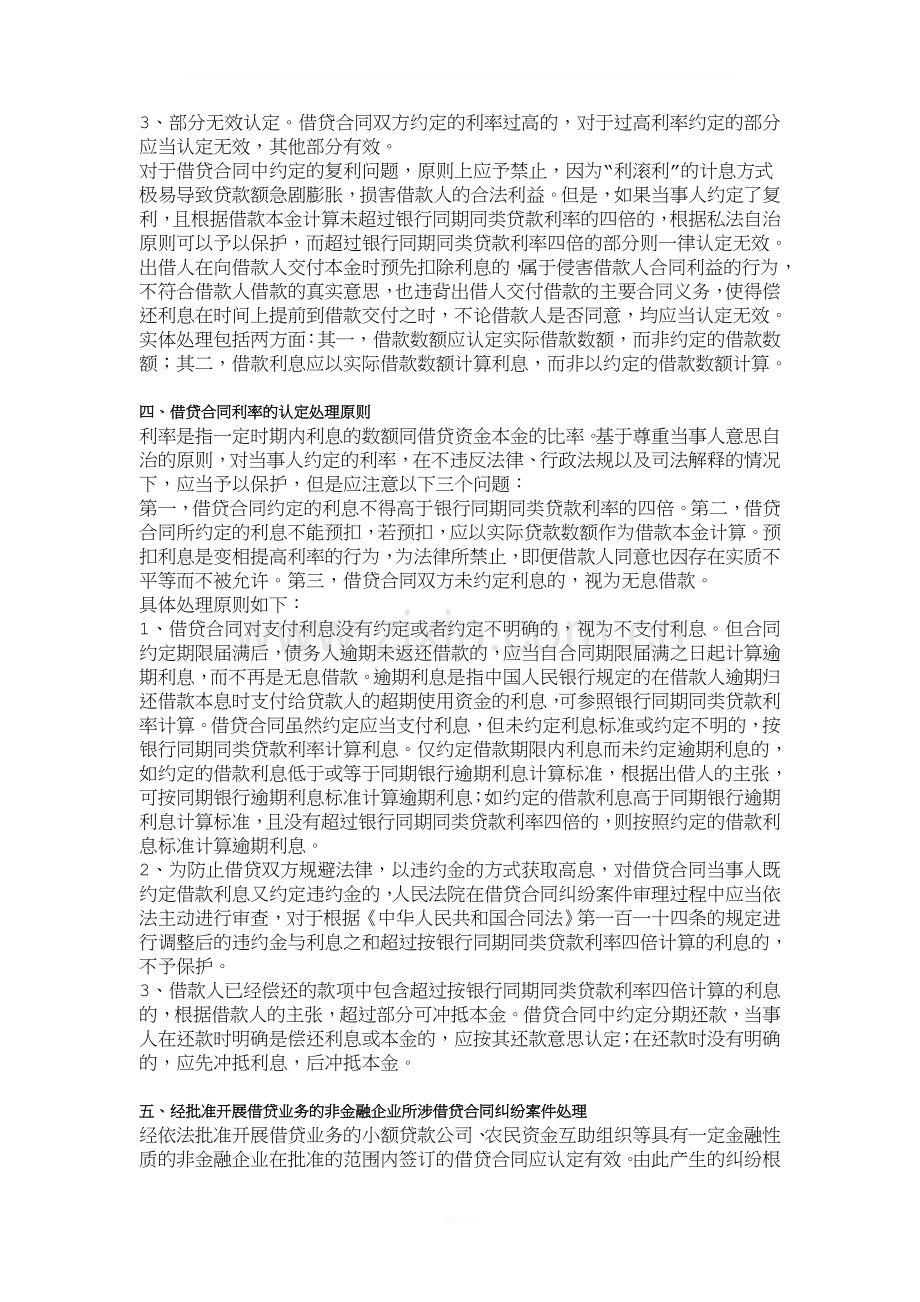 江苏省高级人民法院借贷合同纠纷案件审理指南模板.doc_第3页