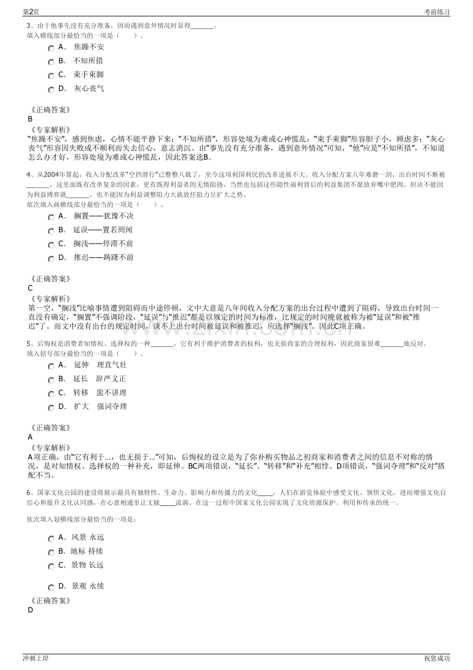 2024年福建南安市粮食购销公司招聘笔试冲刺题（带答案解析）.pdf_第2页