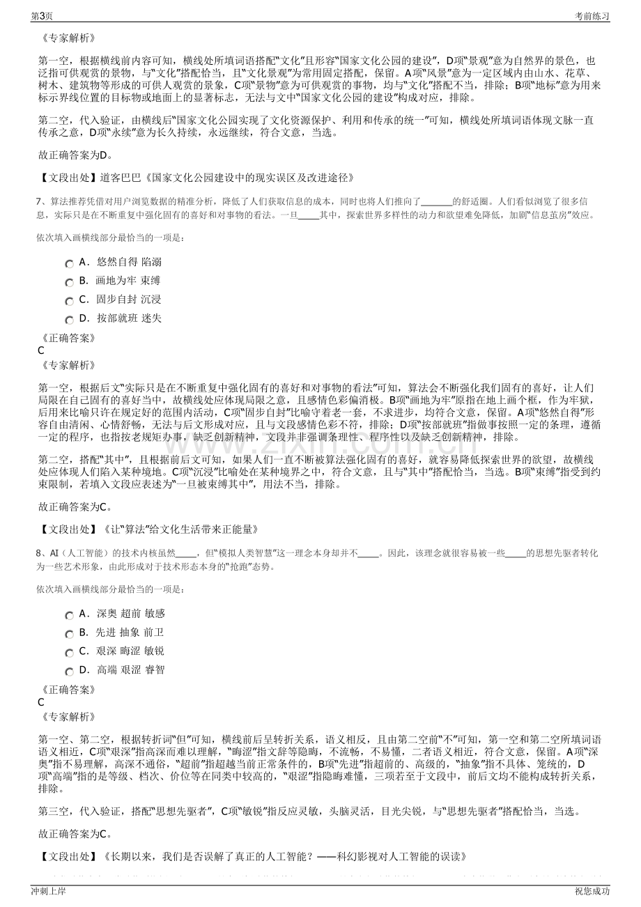 2024年福建南安市粮食购销公司招聘笔试冲刺题（带答案解析）.pdf_第3页