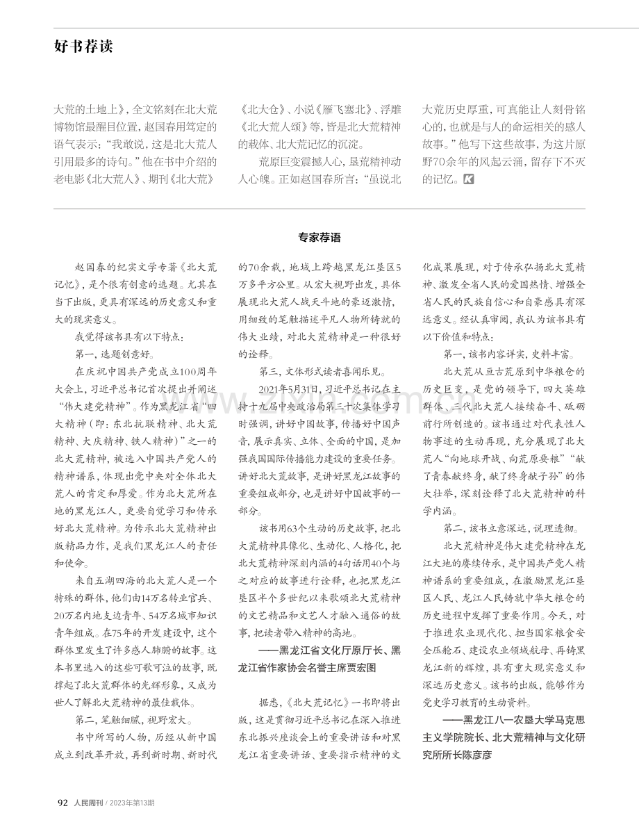 为北大荒留下不灭记忆.pdf_第2页