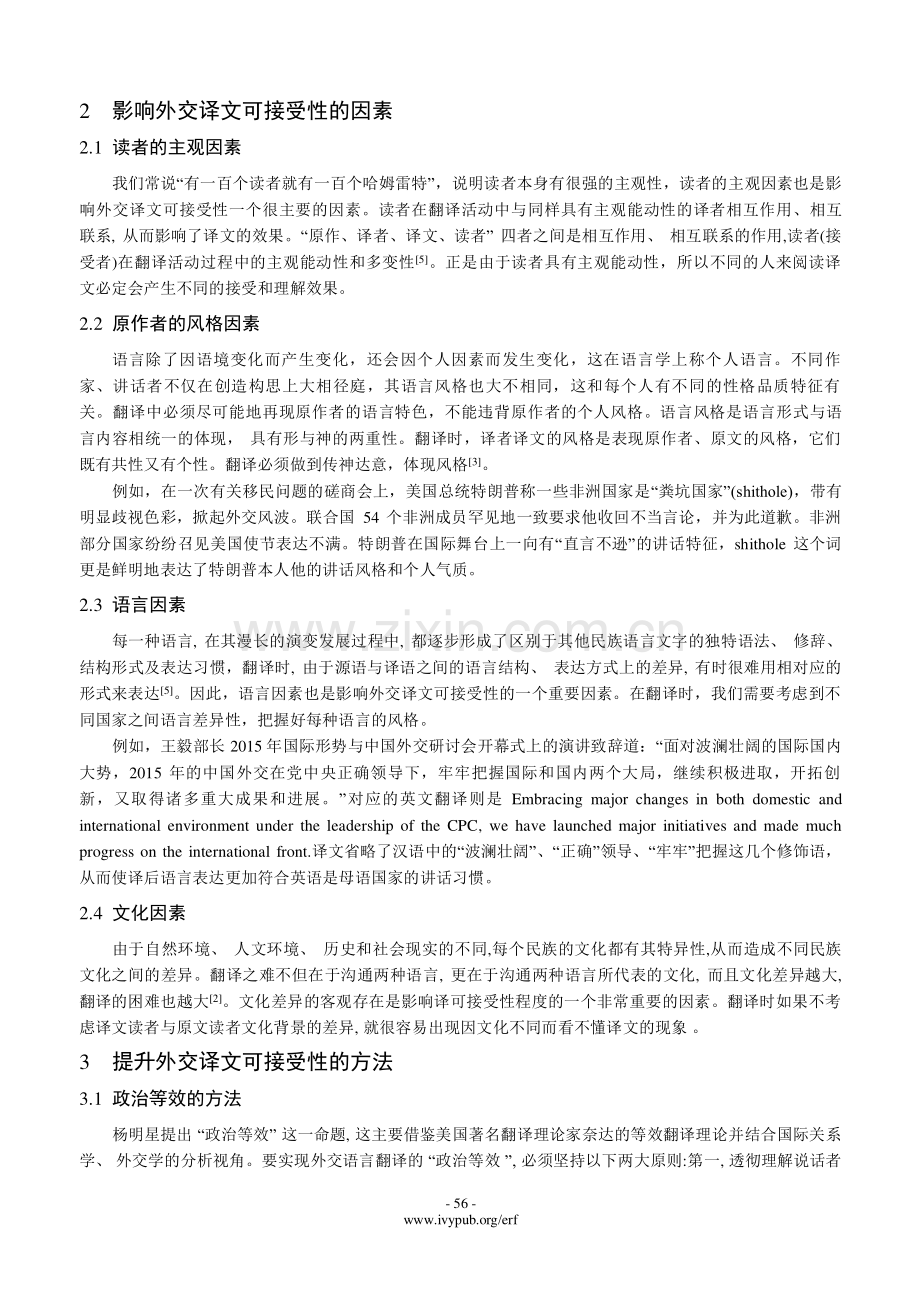 外交译文的可接受性研究.pdf_第2页