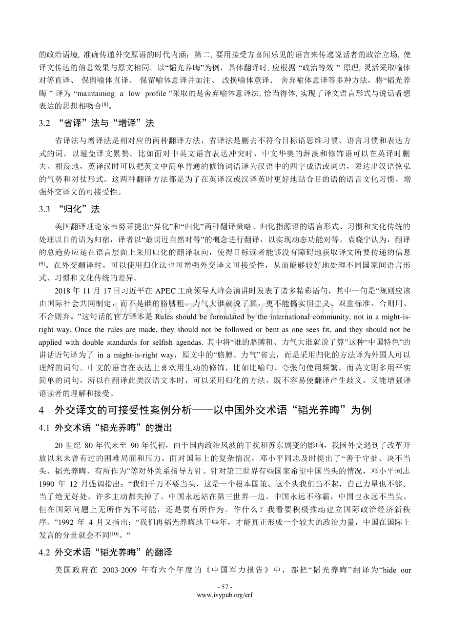 外交译文的可接受性研究.pdf_第3页