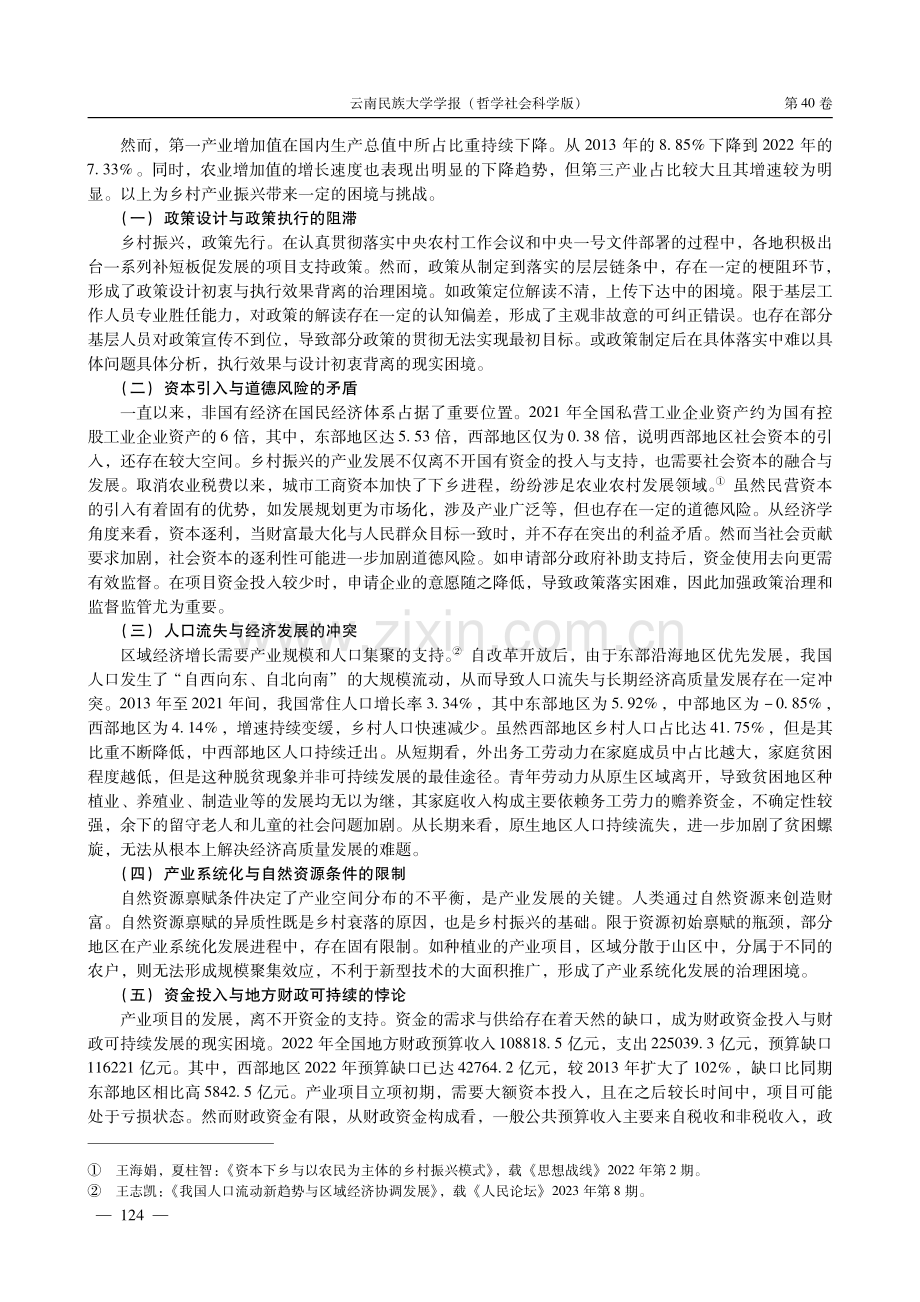 乡村产业兴旺的底层逻辑、现实困境与纾解路径.pdf_第3页