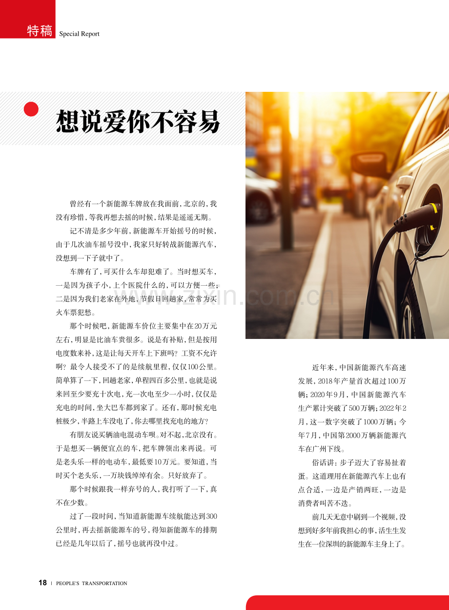 想说爱你不容易.pdf_第1页