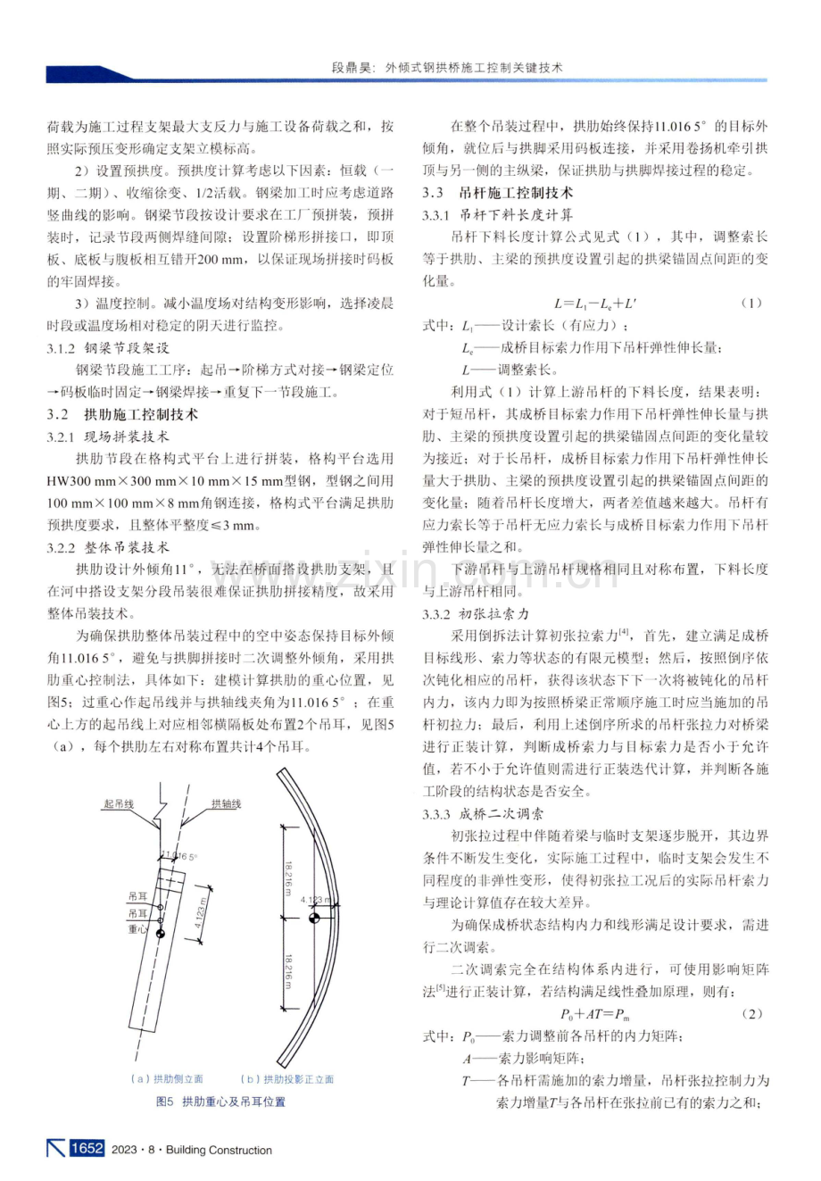 外倾式钢拱桥施工控制关键技术.pdf_第3页