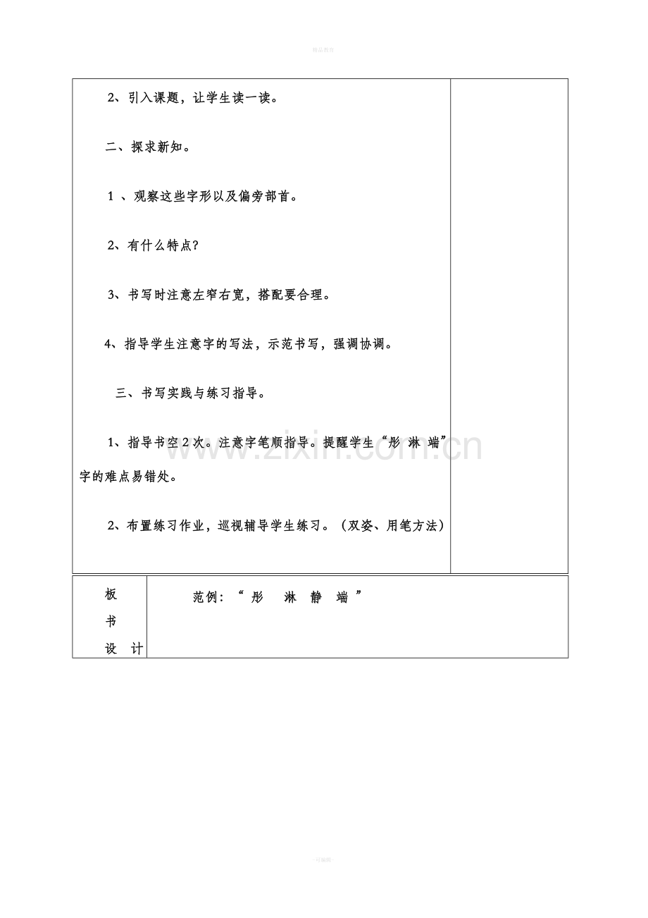 三年级下册写字阅读教案.doc_第2页