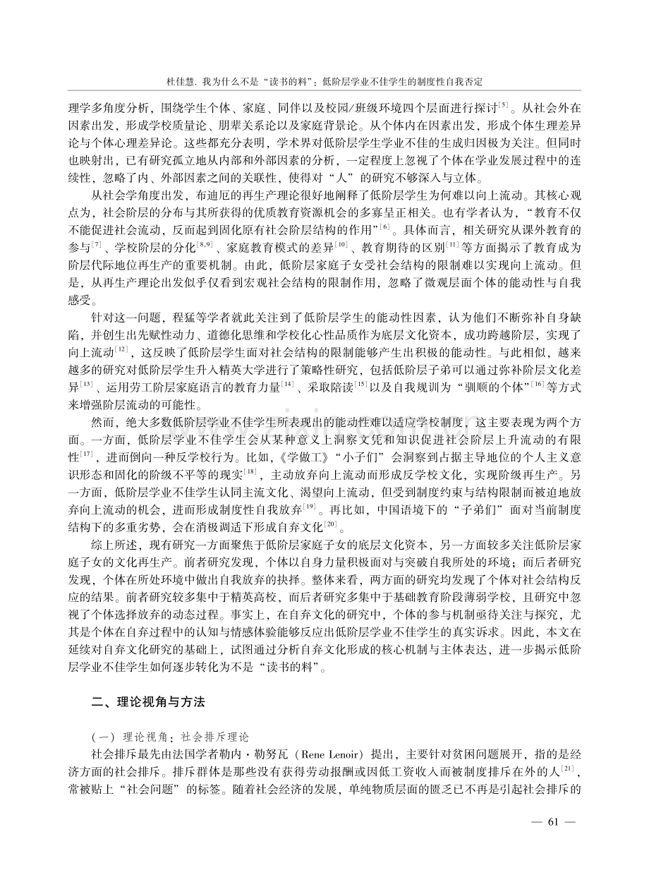 我为什么不是“读书的料”：低阶层学业不佳学生的制度性自我否定.pdf_第2页