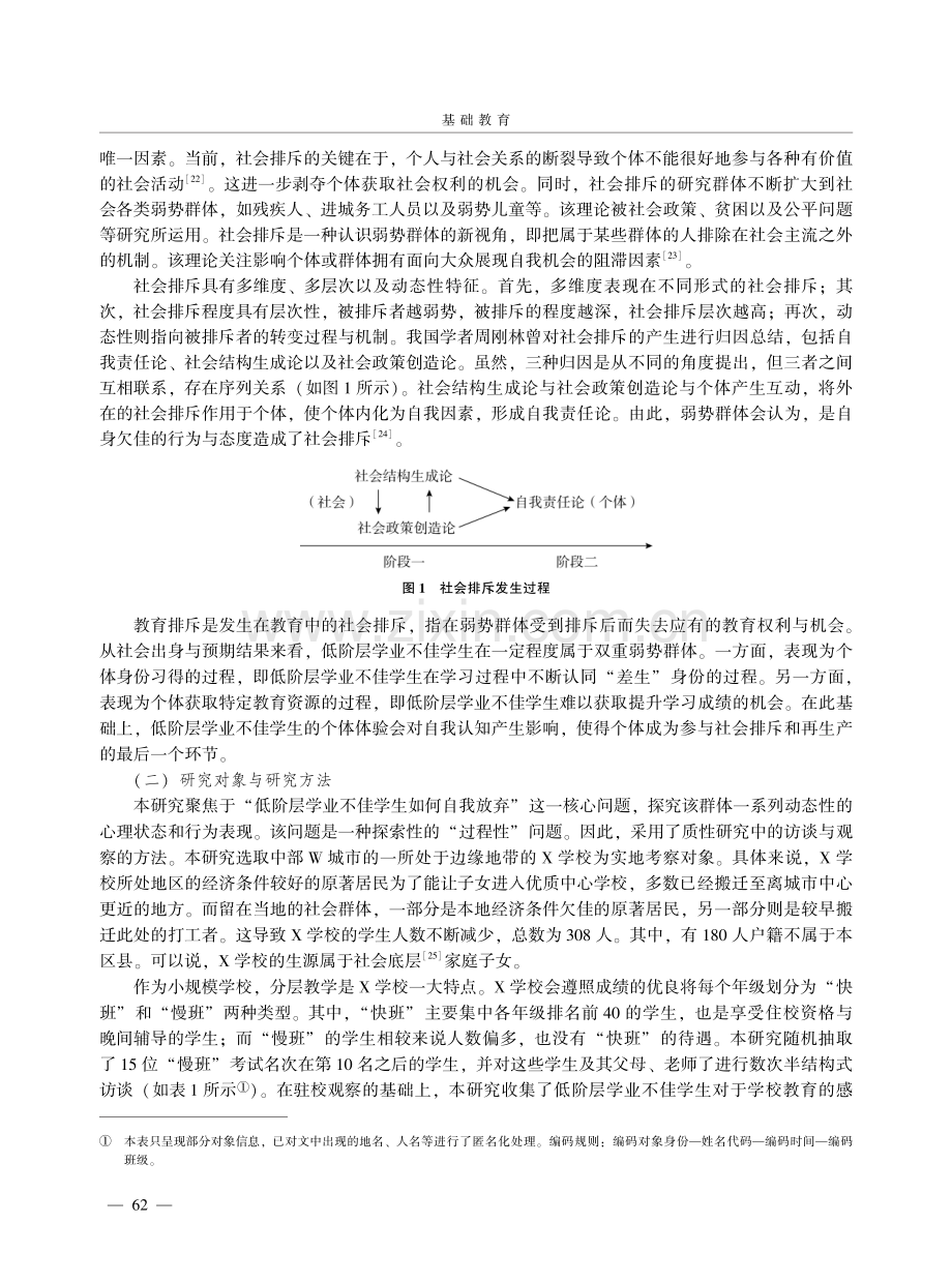 我为什么不是“读书的料”：低阶层学业不佳学生的制度性自我否定.pdf_第3页