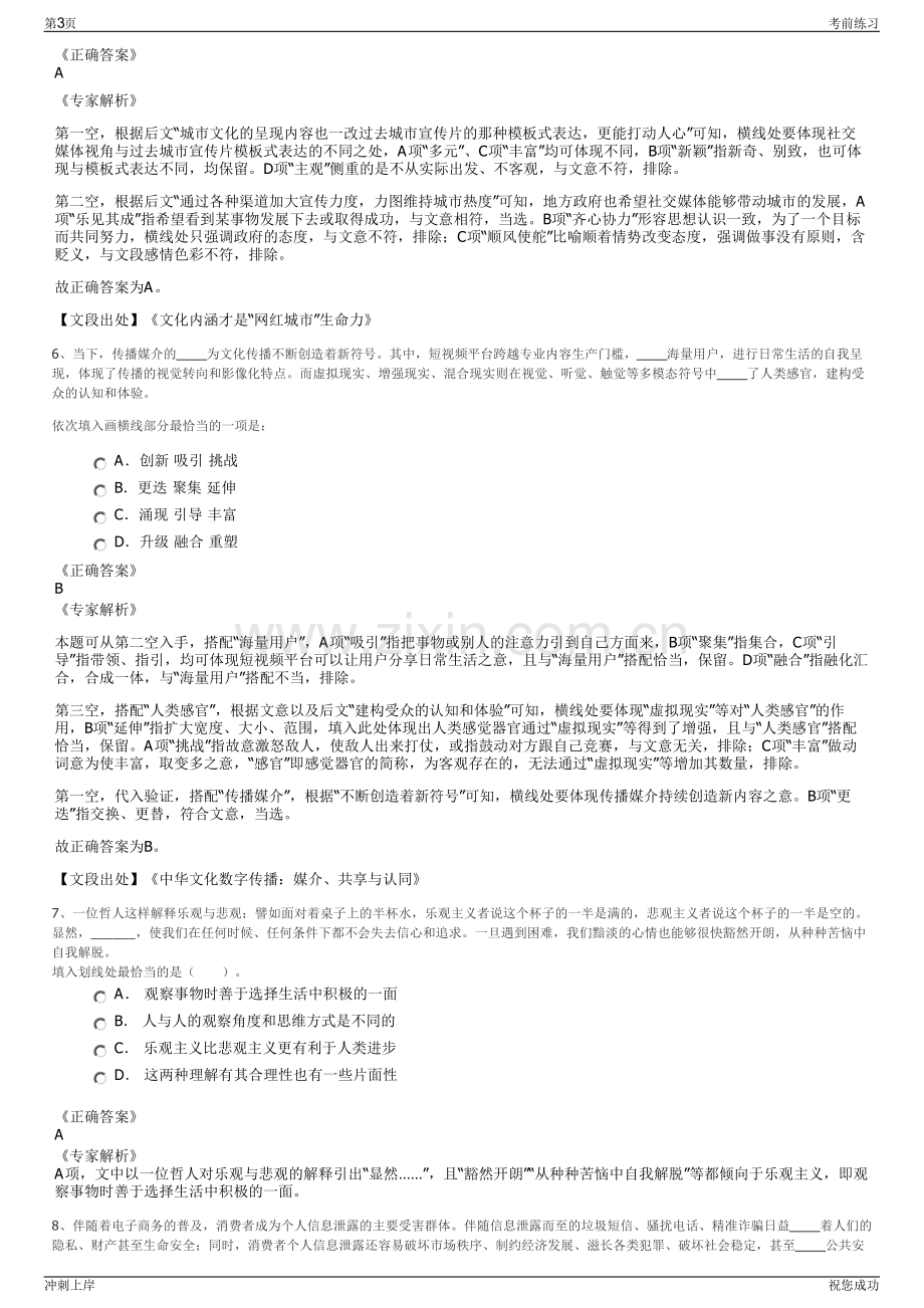 2024年中国石油华北油田分公司招聘笔试冲刺题（带答案解析）.pdf_第3页