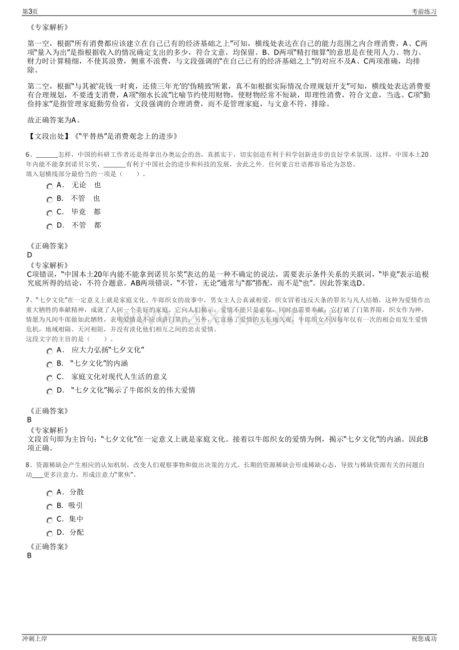 2024年浙江丽水龙泉市国有企业招聘笔试冲刺题（带答案解析）.pdf_第3页