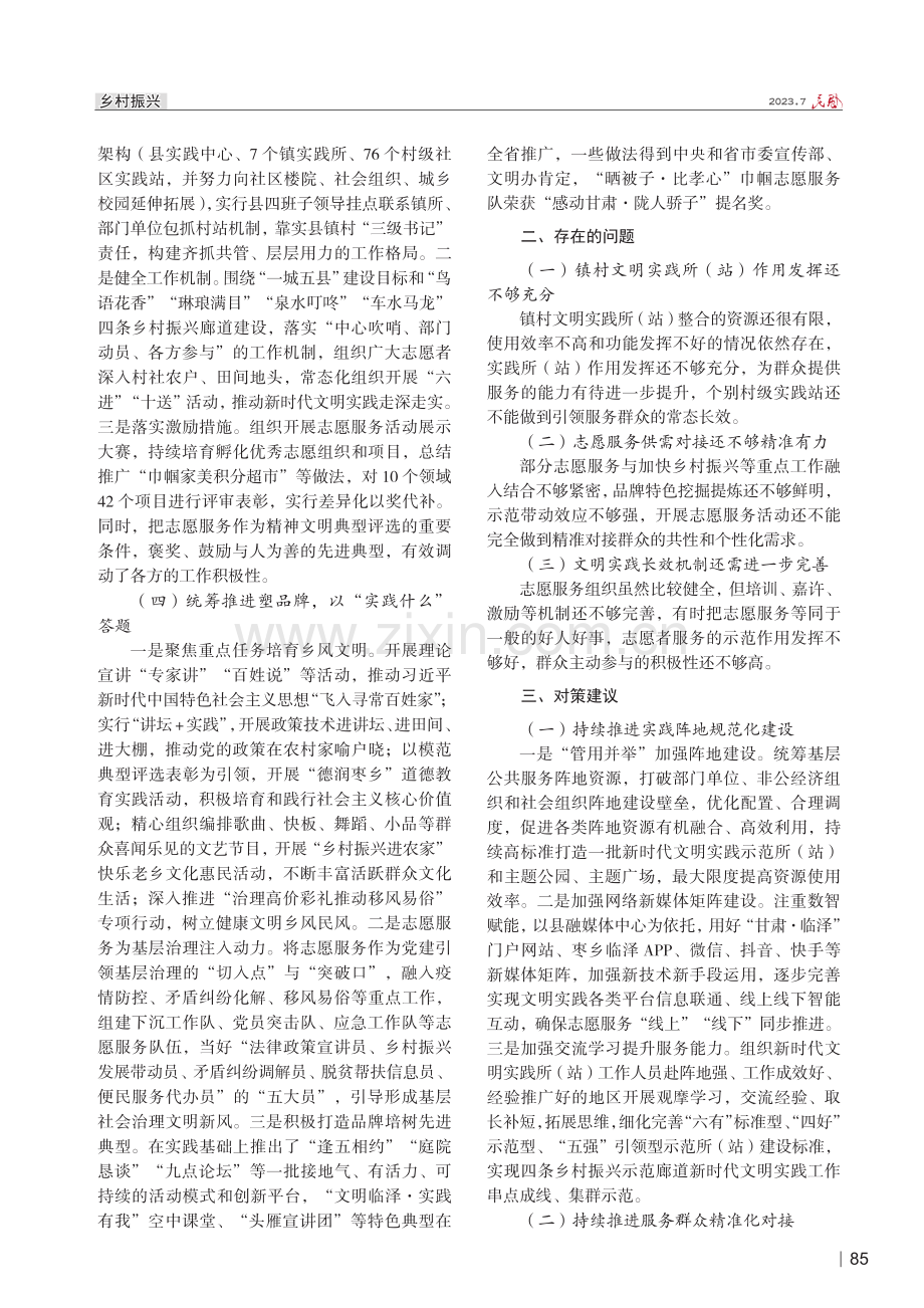 乡村振兴视域下深化拓展新时代文明实践的思考——以甘肃省临泽县为例.pdf_第2页