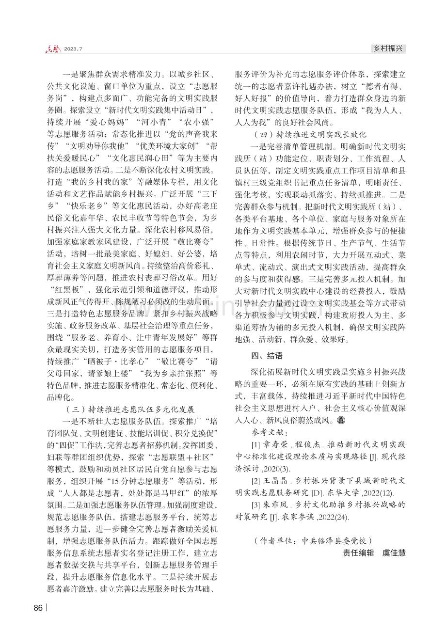 乡村振兴视域下深化拓展新时代文明实践的思考——以甘肃省临泽县为例.pdf_第3页