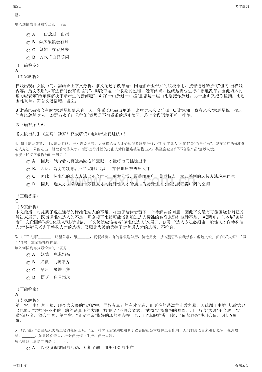 2024年湖南煤矿安全装备有限公司招聘笔试冲刺题（带答案解析）.pdf_第2页