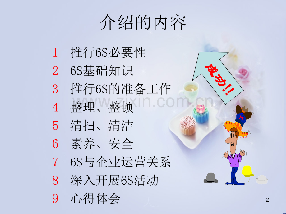 6S管理PPT课件(附图).ppt_第2页