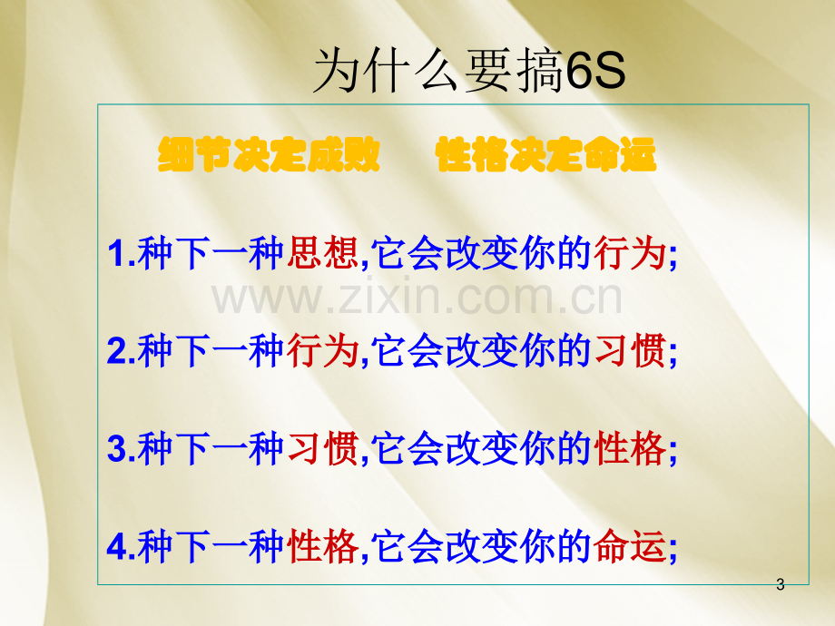 6S管理PPT课件(附图).ppt_第3页