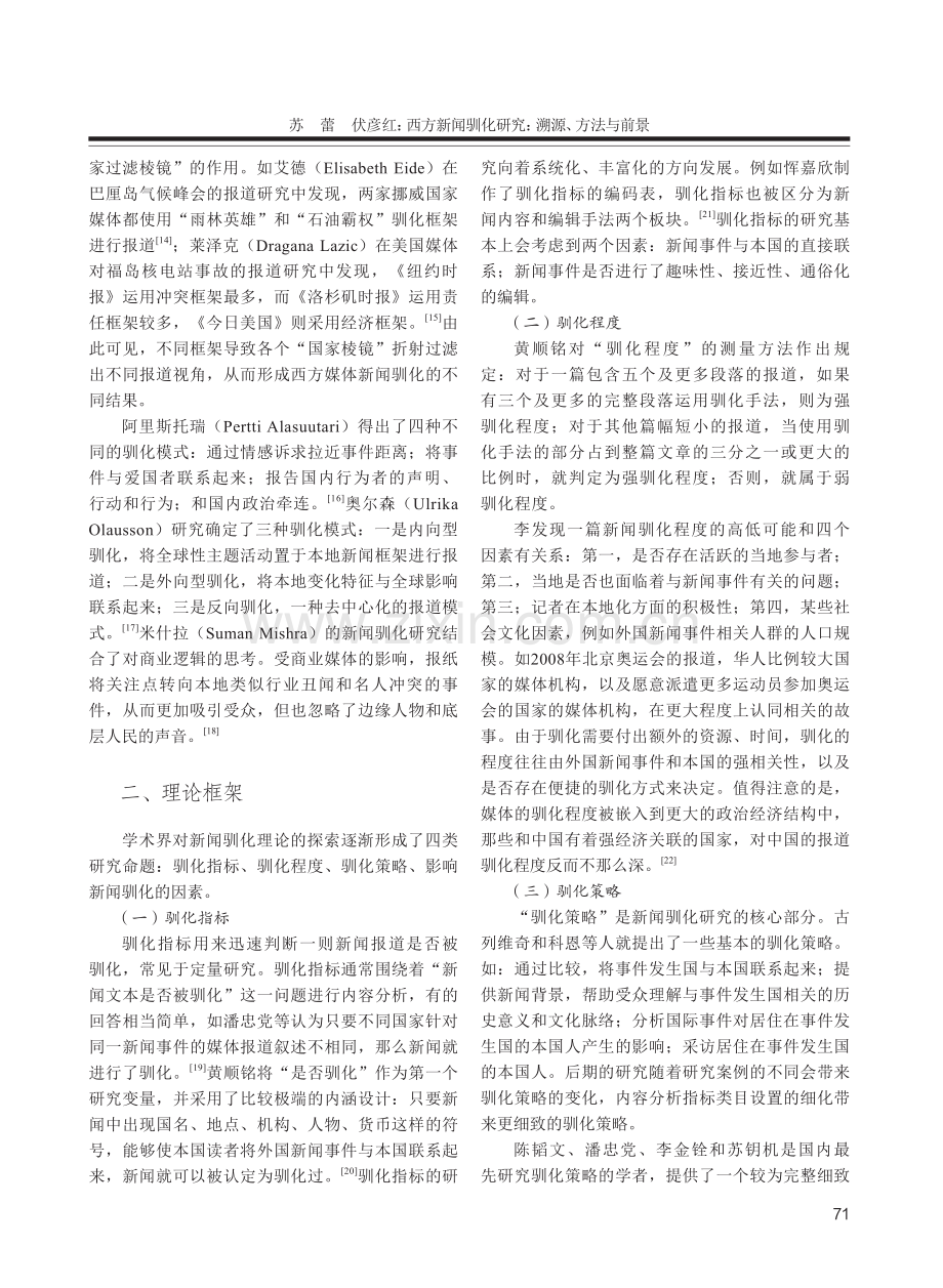 西方新闻驯化研究：溯源、方法与前景.pdf_第3页