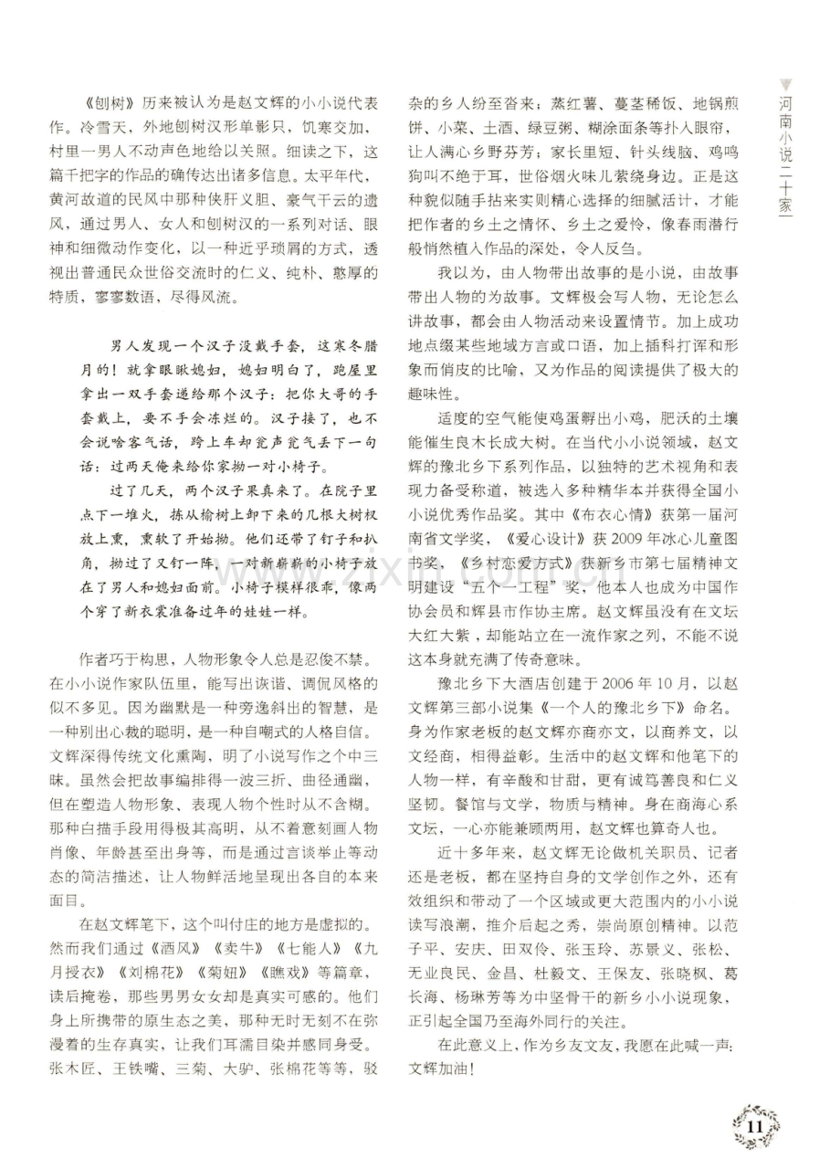 乡土文学的原生态之美——赵文辉小小说印象.pdf_第2页