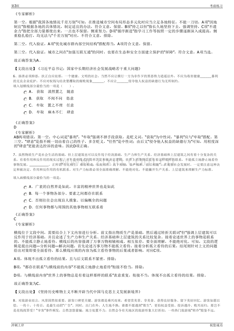 2024年中国石油江苏销售分公司招聘笔试冲刺题（带答案解析）.pdf_第3页