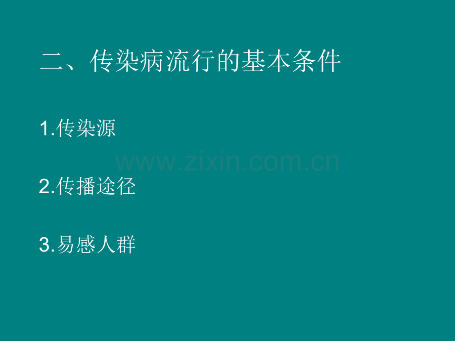 病毒性肝炎、艾滋病、肺结核.ppt_第3页