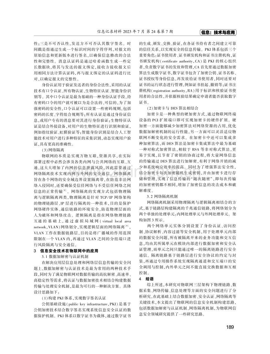 物联网的信息安全技术研究.pdf_第3页