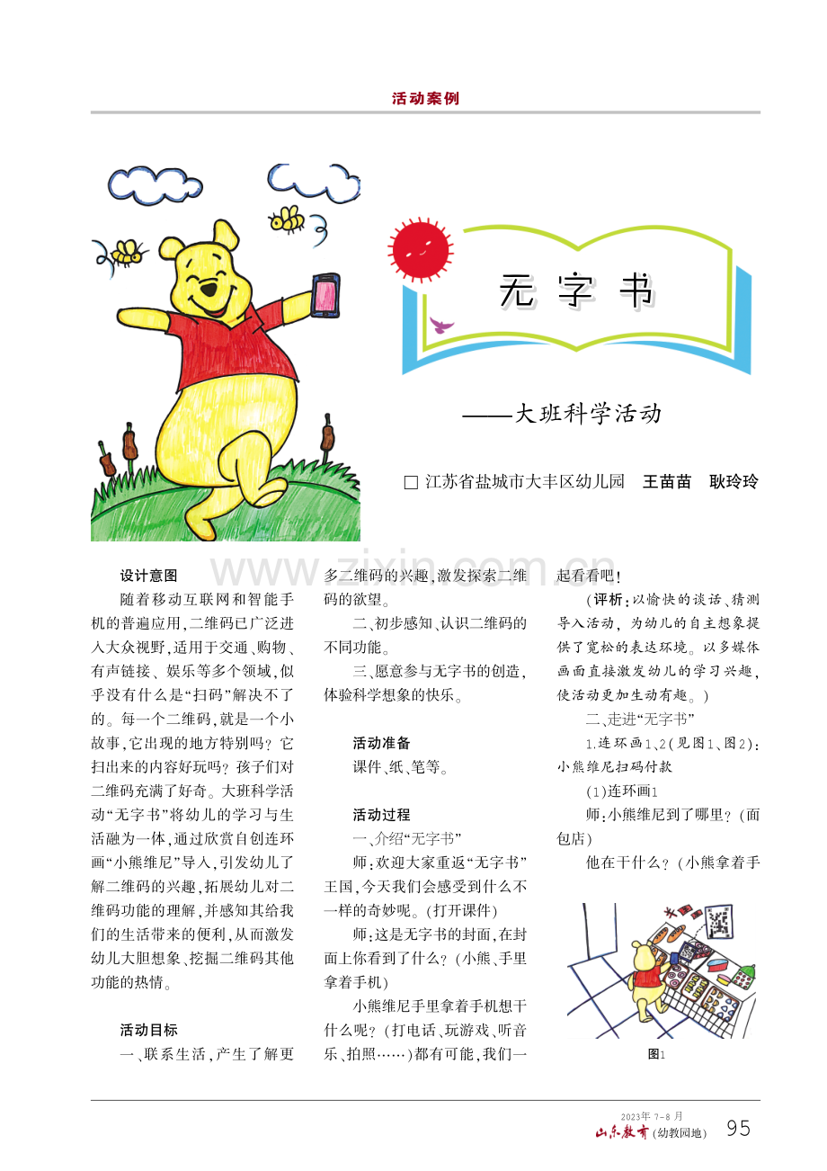 无字书——大班科学活动.pdf_第1页