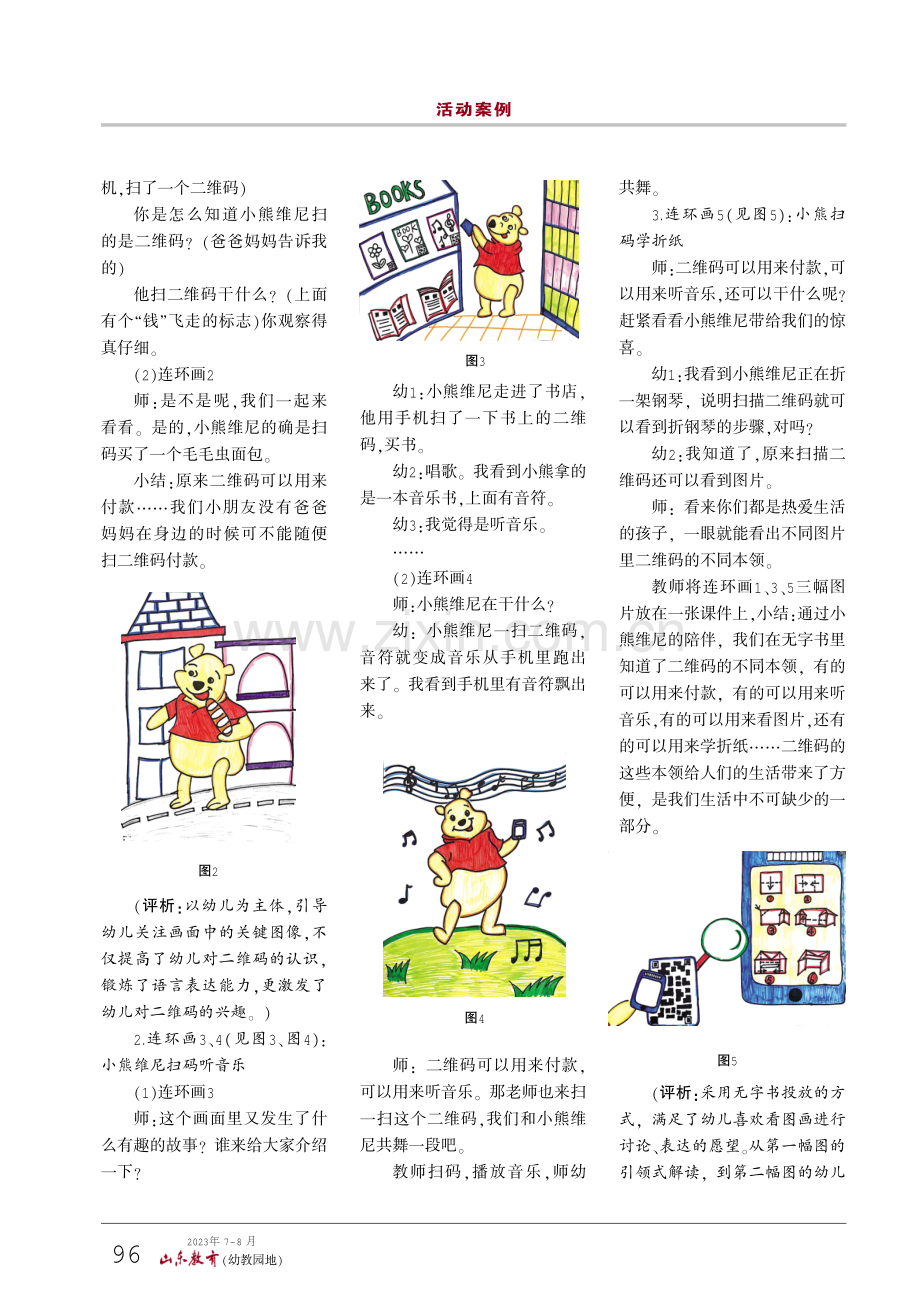 无字书——大班科学活动.pdf_第2页