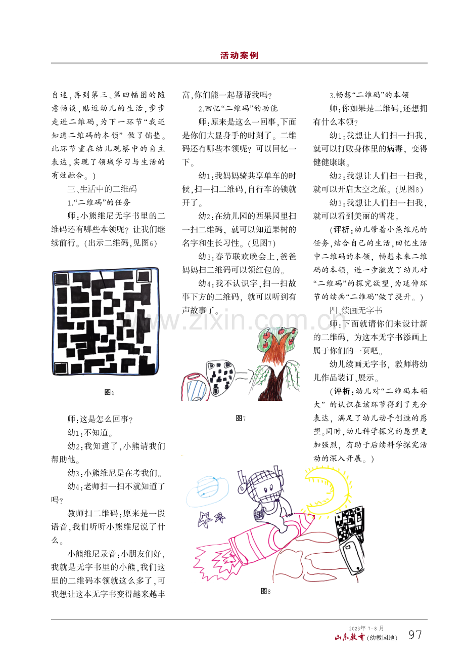 无字书——大班科学活动.pdf_第3页