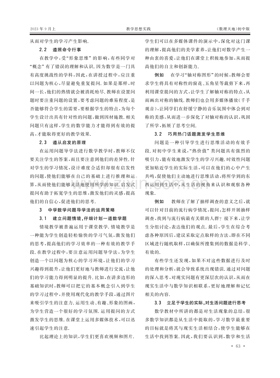 问题导学法在初中数学教学中的应用.pdf_第2页