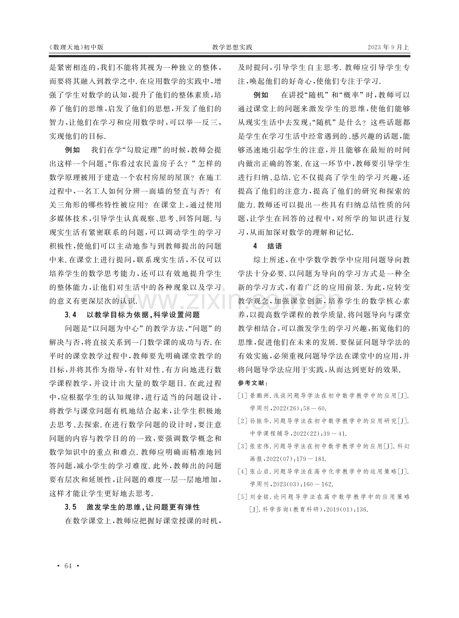 问题导学法在初中数学教学中的应用.pdf_第3页