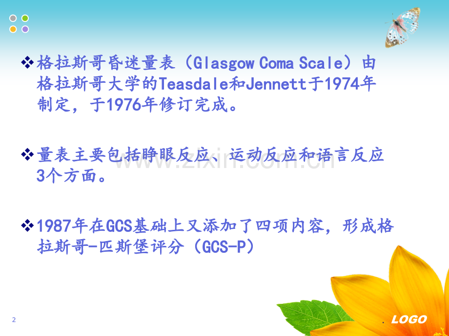 GCS评分PPT课件.ppt_第2页