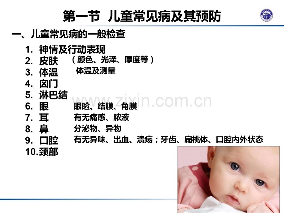儿童常见病及其预mppt课件.ppt_第2页