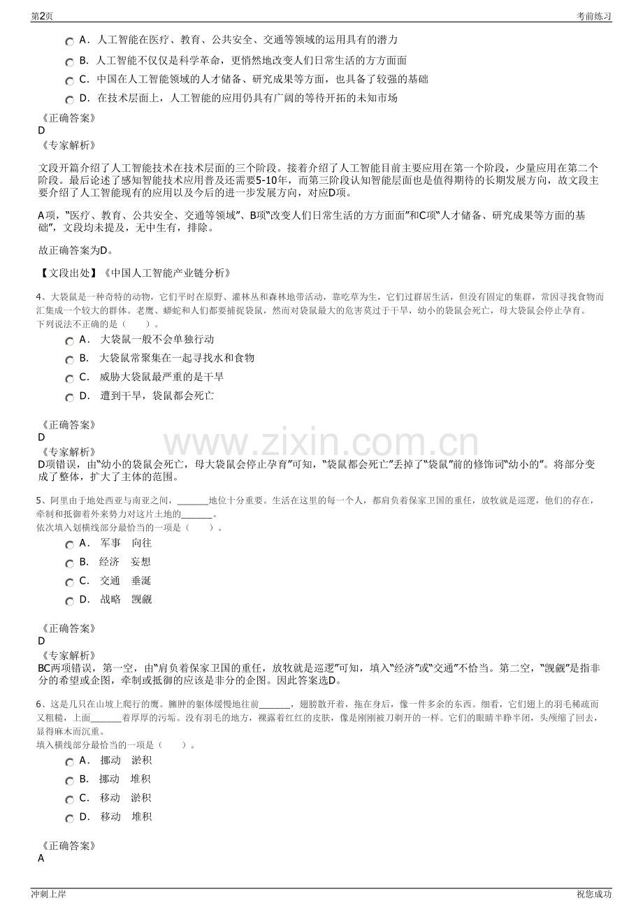 2024年中国移动湖北黄石分公司招聘笔试冲刺题（带答案解析）.pdf_第2页