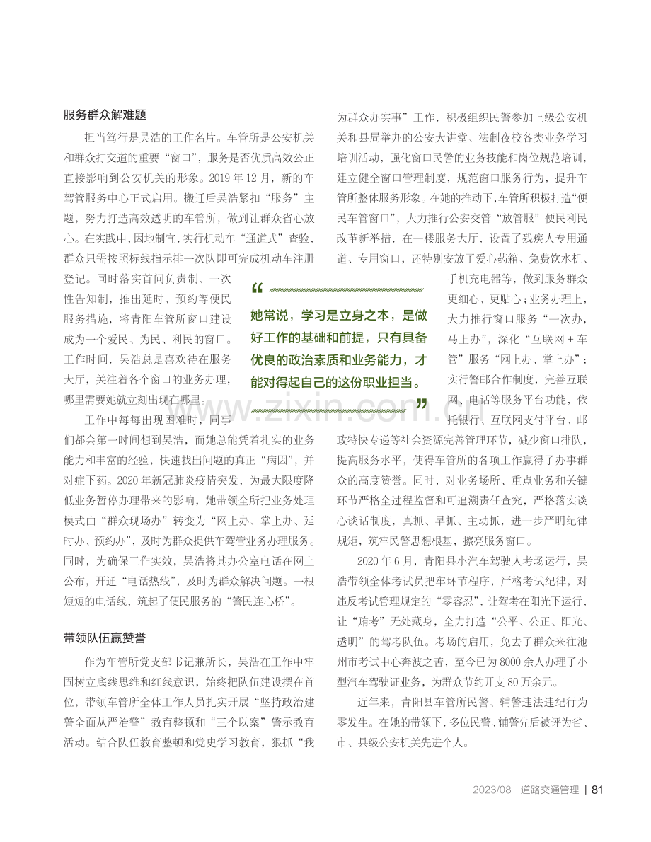 吴浩：刚柔并济谱芳华 警营建功绽英姿.pdf_第2页