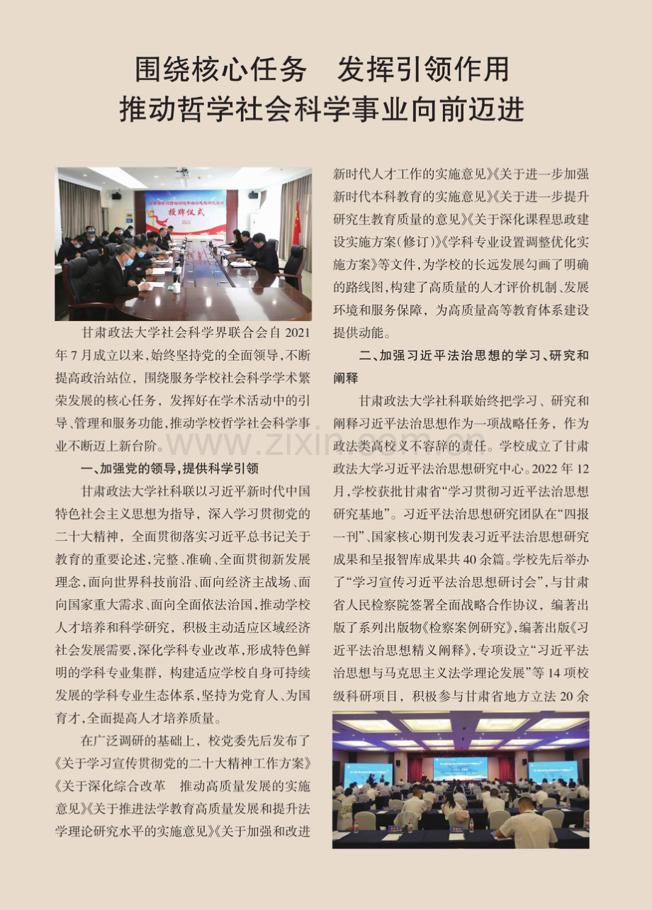 围绕核心任务 发挥引领作用 推动哲学社会科学事业向前迈进.pdf_第1页