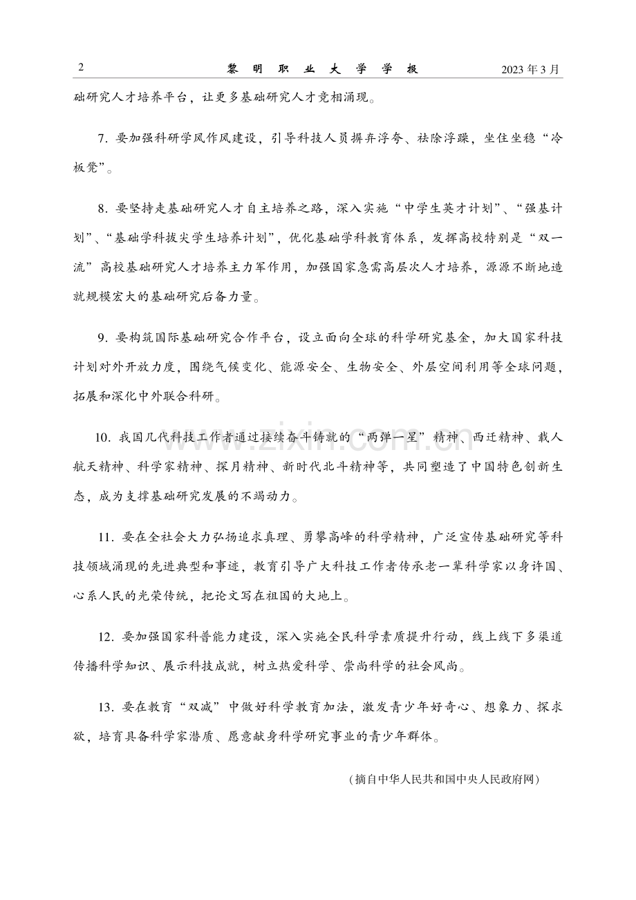 习近平总书记在二十届中共中央政治局第三次集体学习时的讲话金句.pdf_第2页