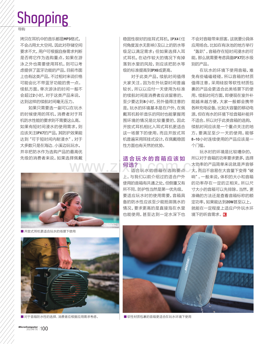 夏日玩水音乐相伴 “不怕水”音频设备选购指南.pdf_第2页